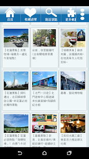 bluezz旅遊筆記本- 台灣景點住宿美食收錄(圖3)-速報App