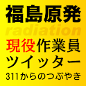 Tweet from FUKUSHIMA logo