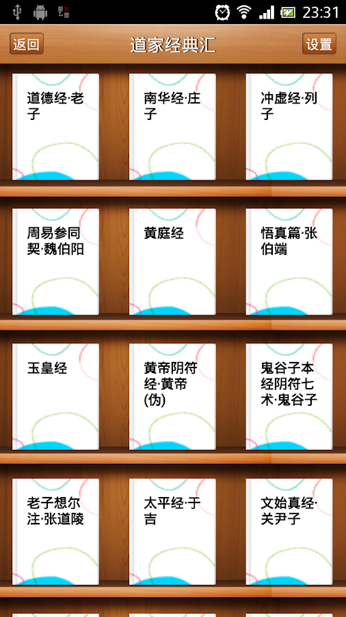 道家经典汇 Screen 3