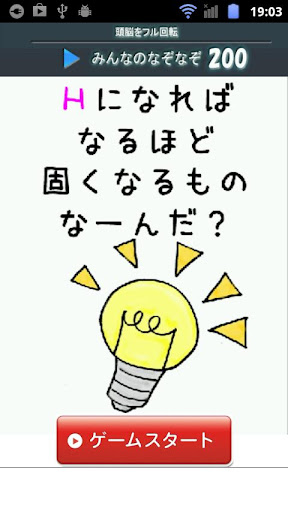 みんなのなぞなぞ200【無料】子供も大人も楽しめる！