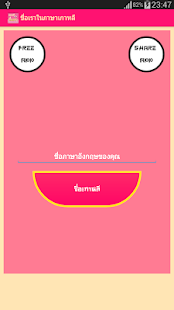 How to install ชื่อเราในภาษาเกาหลี 2.2.4 mod apk for laptop