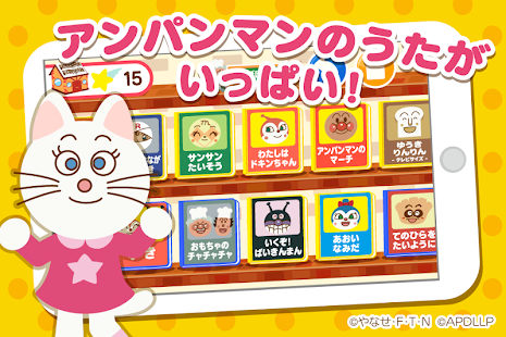 アンパンマンの無料アプリ「うたって！おどって！アンパンマン」 子供向けのアプリ人気知育ゲーム(圖4)-速報App