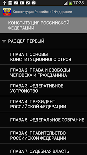 Конституция РФ бесплатно без интернета(圖2)-速報App