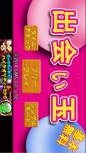 出会い玉
