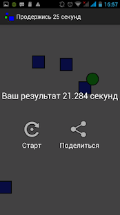 Free Продержись 25 секунд! APK for PC
