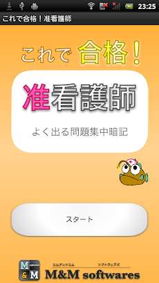 これで合格 准看護師 よく出る問題集中暗記 Androidアプリ Applion