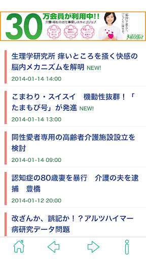 無料！介護・福祉の最新ニュース けあNews（ケアニュース）