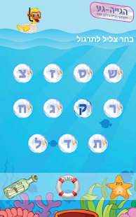 הגייה-גע: משחקי הגייה במסך מגע Screenshots 0