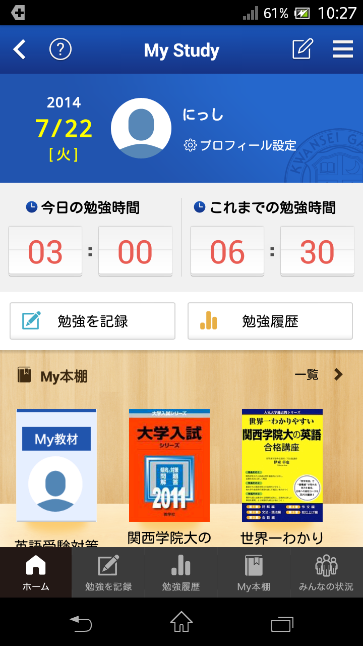 KG受験生NAVI(関学入試情報) Screen 3