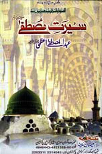 Seerat-e-Mustafa 1