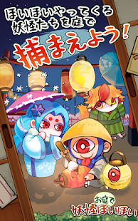 Free Download お庭で妖怪ほいほい改 APK