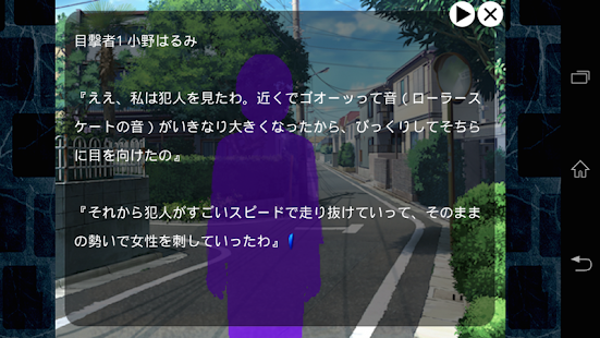 ドロイド君探偵 〜The Novel〜 «推理ノベルゲーム»(圖3)-速報App