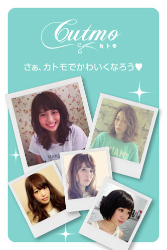 カットモデルならcutmo カトモ 美容室で無料ヘアカット أحدث إصدار لـ Android تنزيل Apk