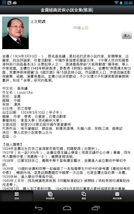 金庸小說全集電子書pda - 癮科技App