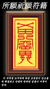 How to mod 소원기원부적 1.0 mod apk for laptop