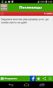 How to install Пословицы и поговорки,мудрость 1.0.3 apk for laptop