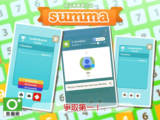 【免費解謎App】Summa!  加法神算連尼加-APP點子