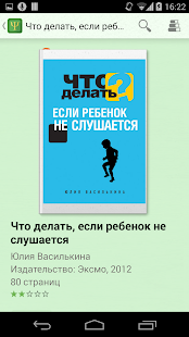 Психология - бесплатные книги Screenshots 7