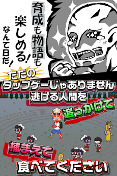 ぼくは巨人 逃げる人間を捕まえて食べる進撃の育成ゲーム Androidアプリ Applion