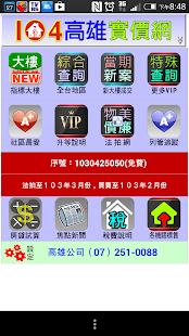 104實價網/透明實價網 - 查房價?實價登錄大解密! 財經 App-癮科技App