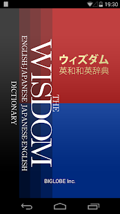 ウィズダム英和・和英辞典公式アプリ |英会話TOEICに辞書(圖1)-速報App