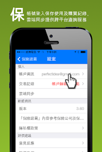 免費下載財經APP|保險諸葛 app開箱文|APP開箱王