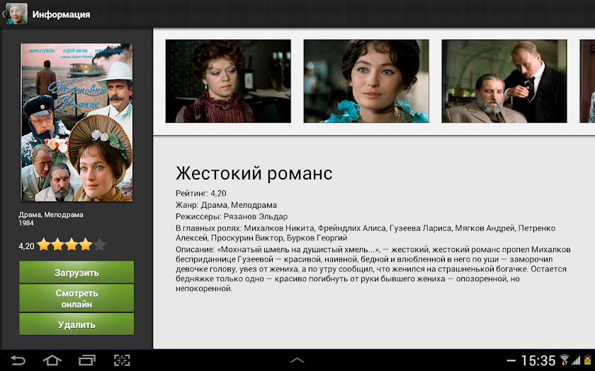 The film "Cruel Romance" Screen 3