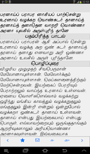 Thirumanthiram - New Edition Screenshots 2