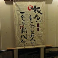 悟饕池上飯包文化故事館