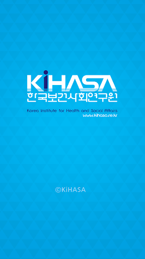 한국보건사회연구원 KIHASA