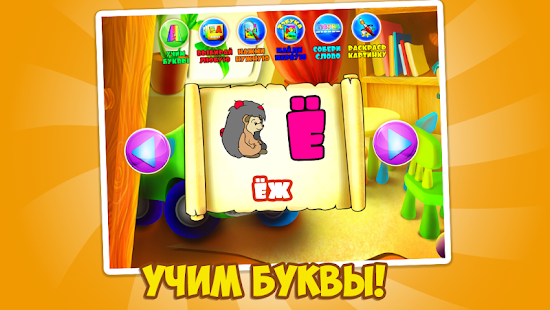 Говорящая Азбука - Алфавит 0+(圖1)-速報App