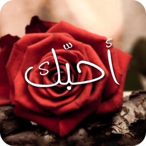 صور الحب المطور ٢٠١٦ logo