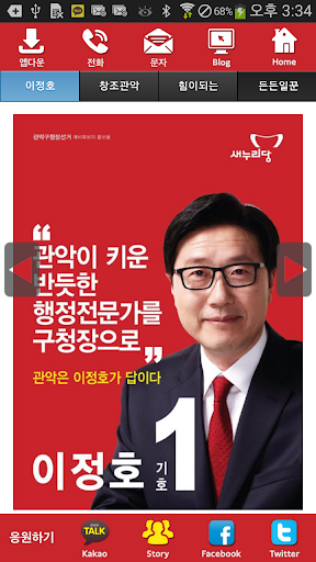 이정호 새누리당 서울 후보 공천확정자 샘플 모팜