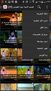 How to get قصص الانبياء نبيل العوضي patch 1.0 apk for android