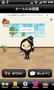 ピグトーク  アバターで手軽にチャット♪(圖4)-速報App