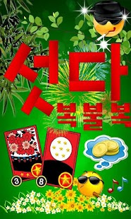 How to download Seotda bokbulbok 3.0.0.2 unlimited apk for android