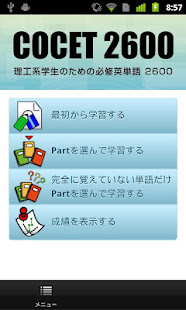 COCET 2600(圖2)-速報App