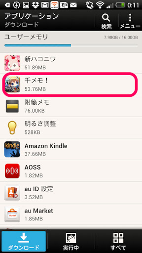 千メモ 最新 サウザンドメモリーズのリセマラ アンドロイド版 を徹底検証 千メモ完全攻略 サウザンドメモリーズ
