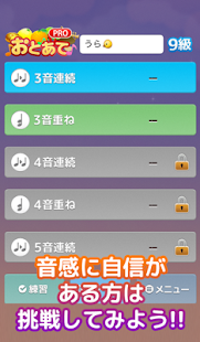 音感検定アプリ おとあてPRO(圖3)-速報App