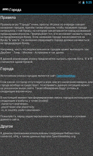 Города Screenshots 3