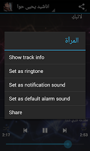 اناشيد يحيى حوا ‎(圖6)-速報App