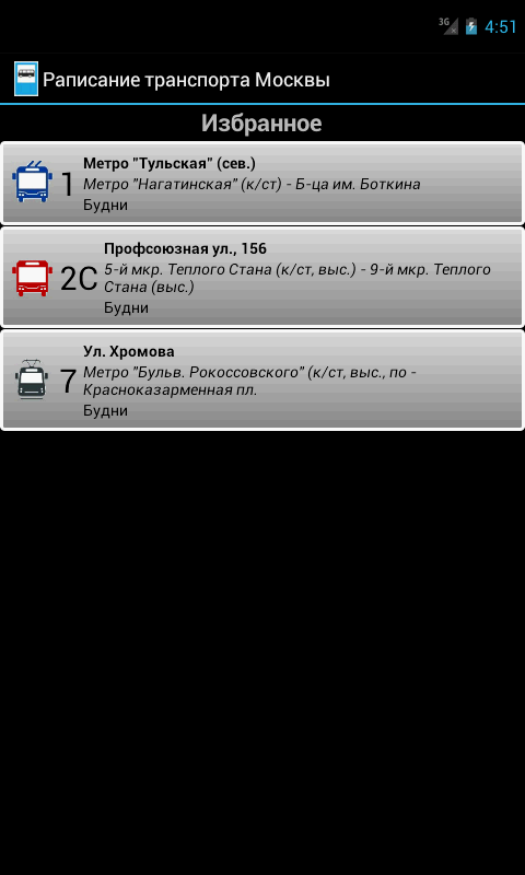 Скачать Программу Bustime