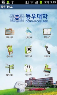 How to download 동우대학교 patch 1.0 apk for bluestacks