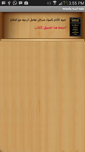 المكتبة السنية ‎(圖2)-速報App