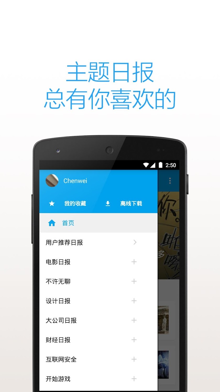 知乎日报,每日提供高质量新闻资讯 Screen 3
