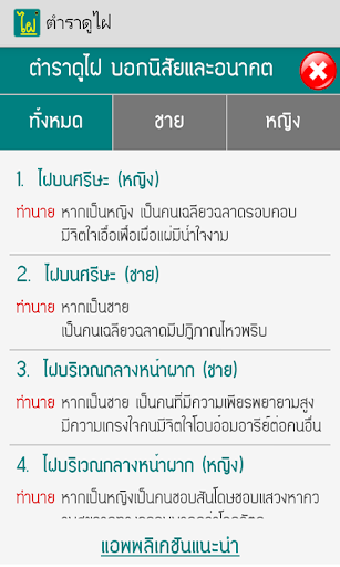 ไฝ ทำนายไฝ