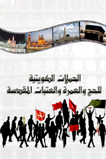 Free Download حملات الكويت APK for Android