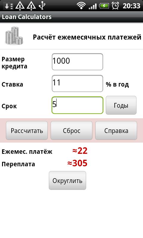 Loan Calculators - Android Apps on Google Play