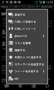 Twicca m9 プラグイン Screenshots 0