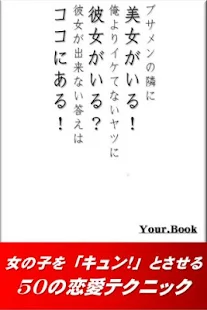 免費下載漫畫APP|常識を覆す恋愛白書～女の子を「キュン！」とさせる50の恋愛テ app開箱文|APP開箱王